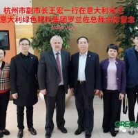 杭州市副市長(zhǎng)一行訪問(wèn)意大利綠色肥料集團(tuán)