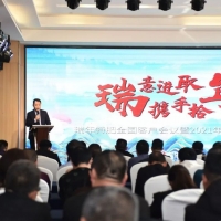 “瑞意進(jìn)取 攜手十年”瑞年全國(guó)客戶會(huì)議暨新品上市會(huì)