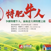 紅包紅酒出國游，瑞年特肥選牛人！